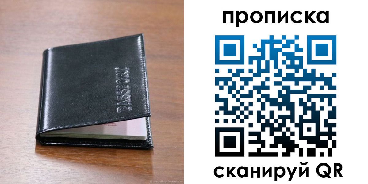 прописка для военкомата в Красноармейске